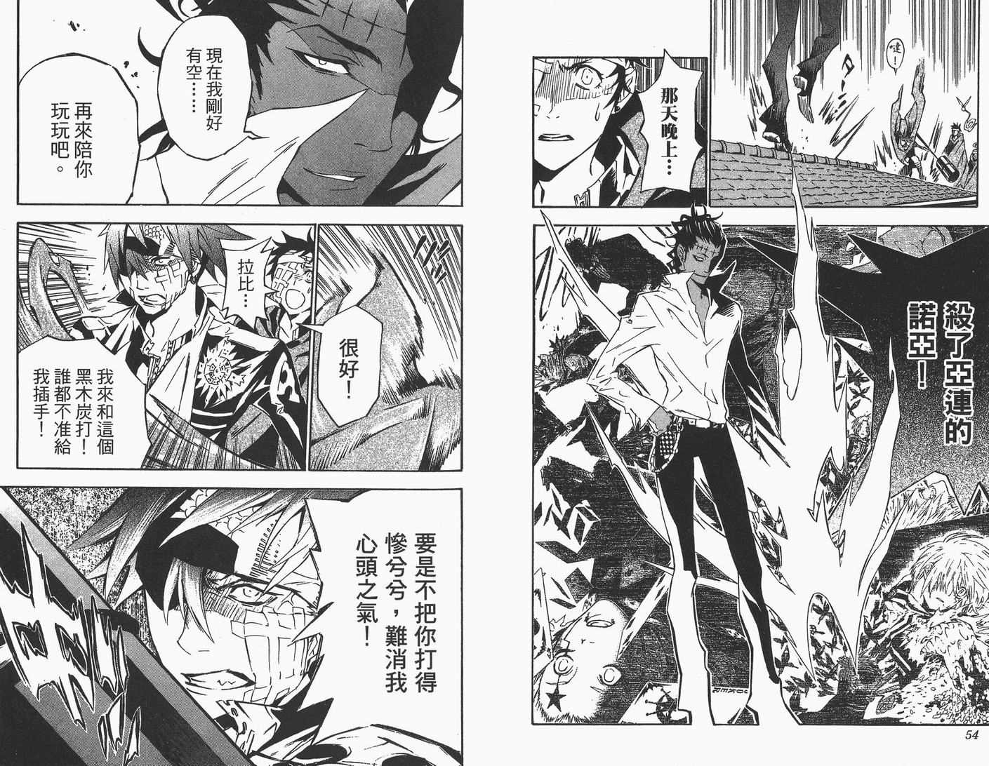 《驱魔少年》漫画最新章节第9卷免费下拉式在线观看章节第【28】张图片