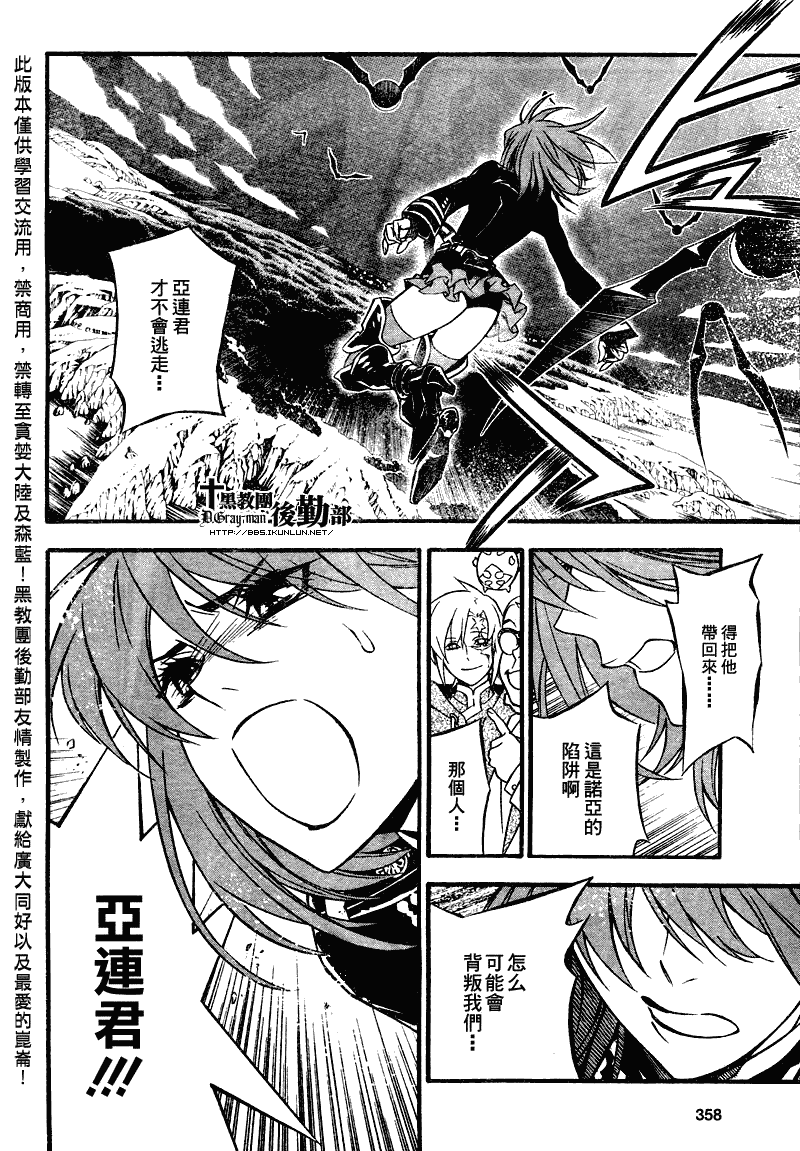 《驱魔少年》漫画最新章节第205话免费下拉式在线观看章节第【3】张图片