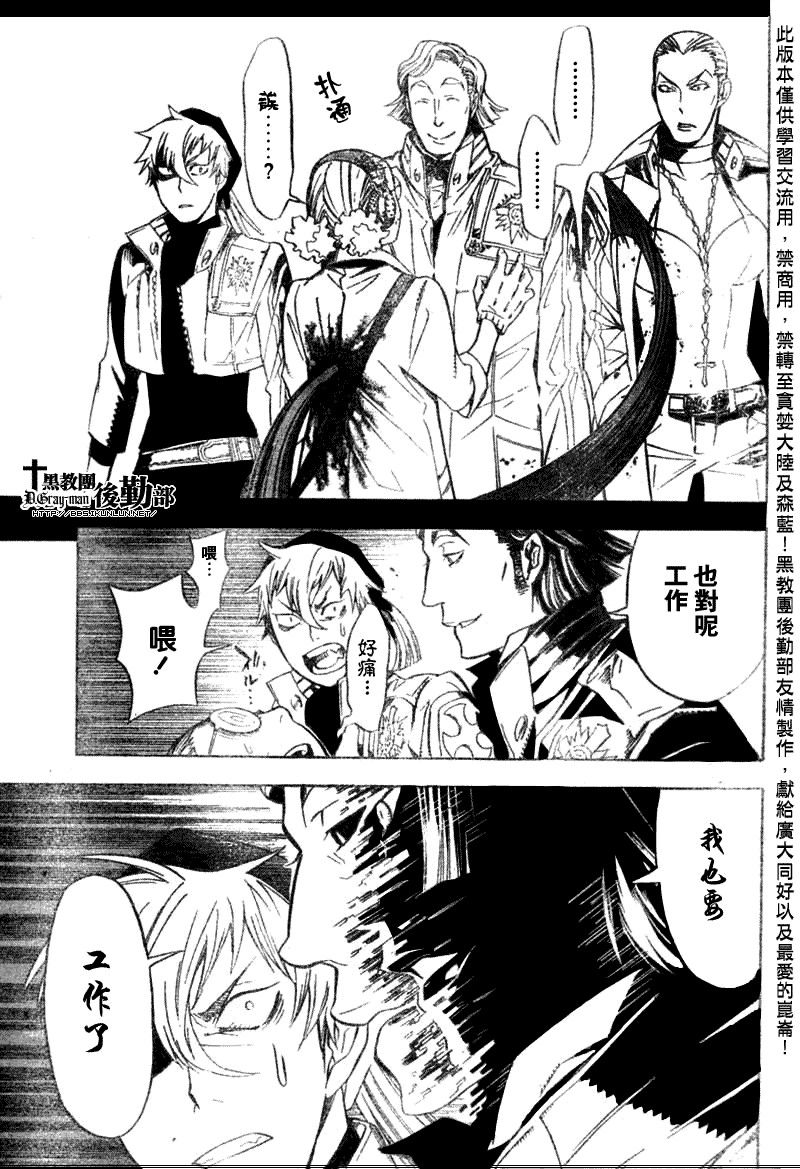 《驱魔少年》漫画最新章节第138话免费下拉式在线观看章节第【15】张图片