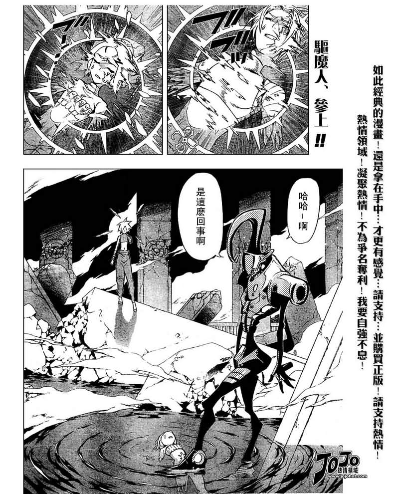 《驱魔少年》漫画最新章节第83话免费下拉式在线观看章节第【2】张图片