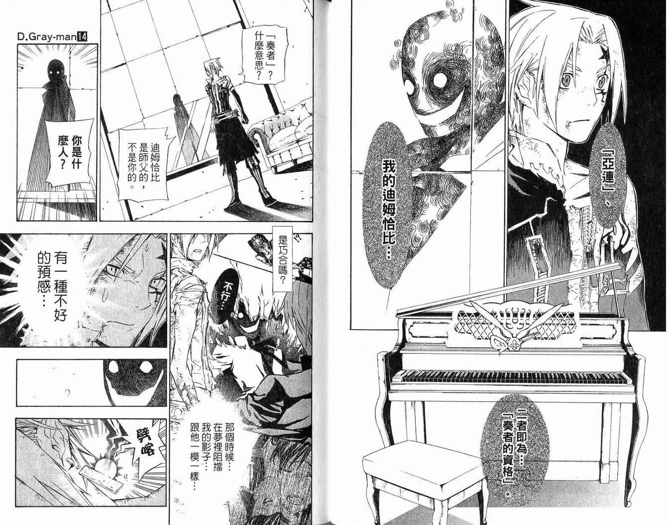 《驱魔少年》漫画最新章节第14卷免费下拉式在线观看章节第【32】张图片