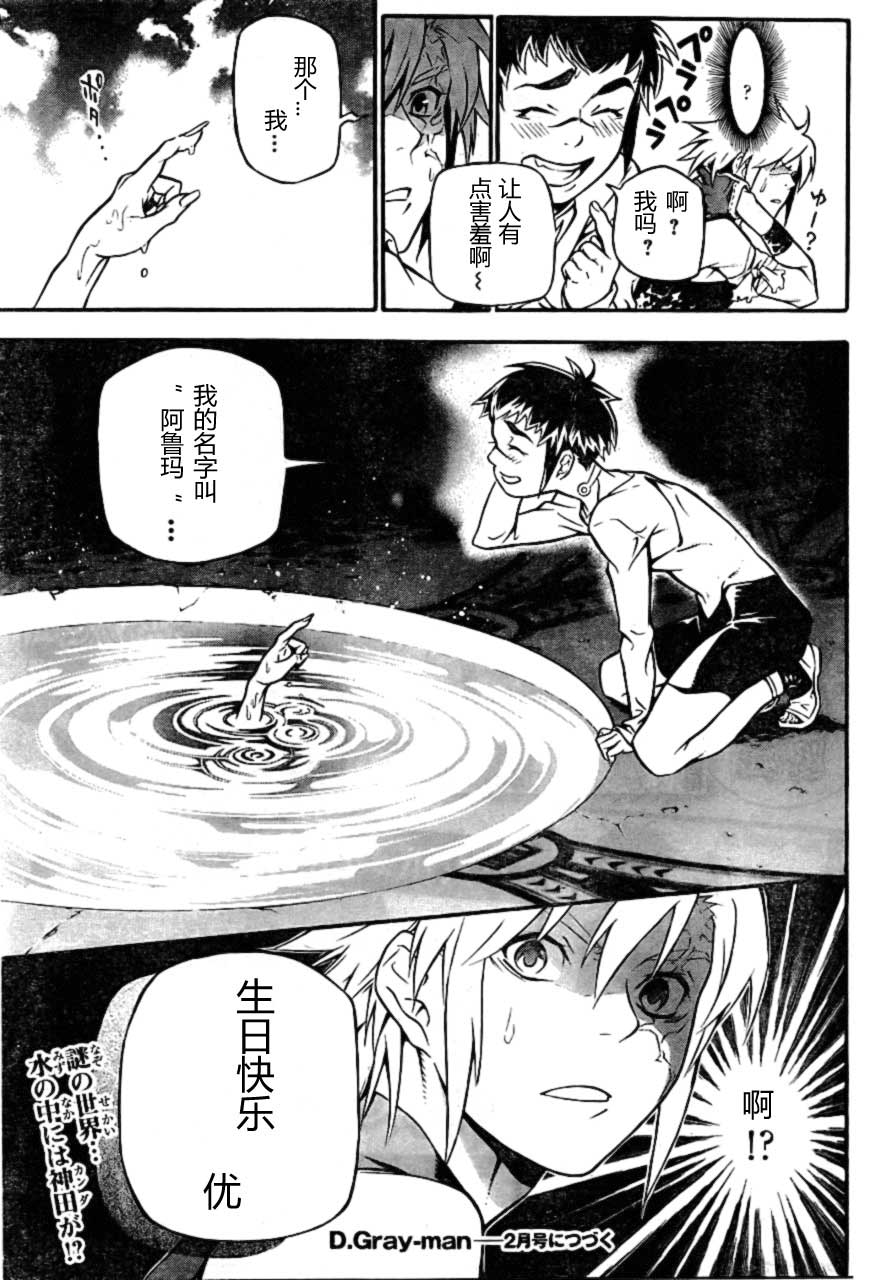 《驱魔少年》漫画最新章节第189话免费下拉式在线观看章节第【36】张图片