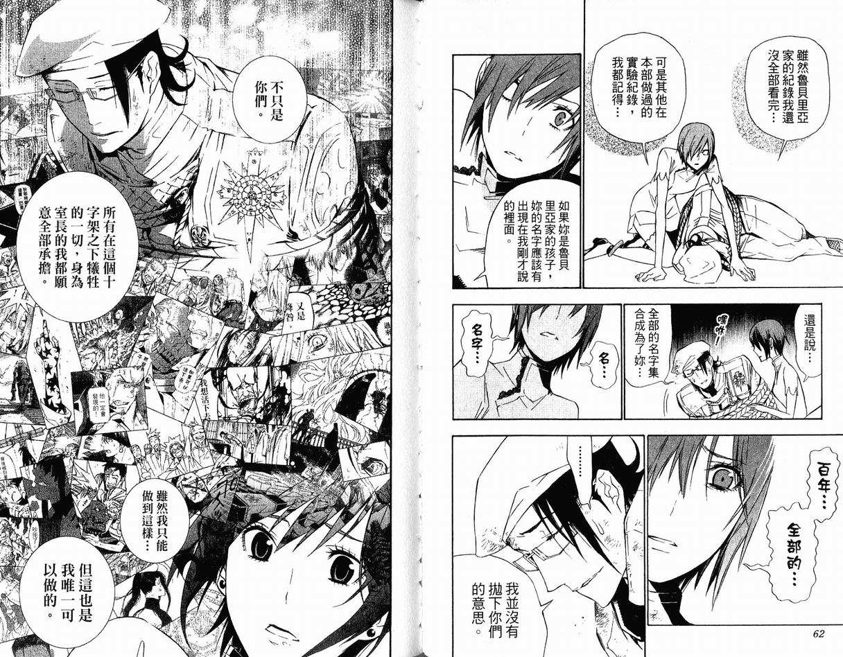 《驱魔少年》漫画最新章节第17卷免费下拉式在线观看章节第【33】张图片