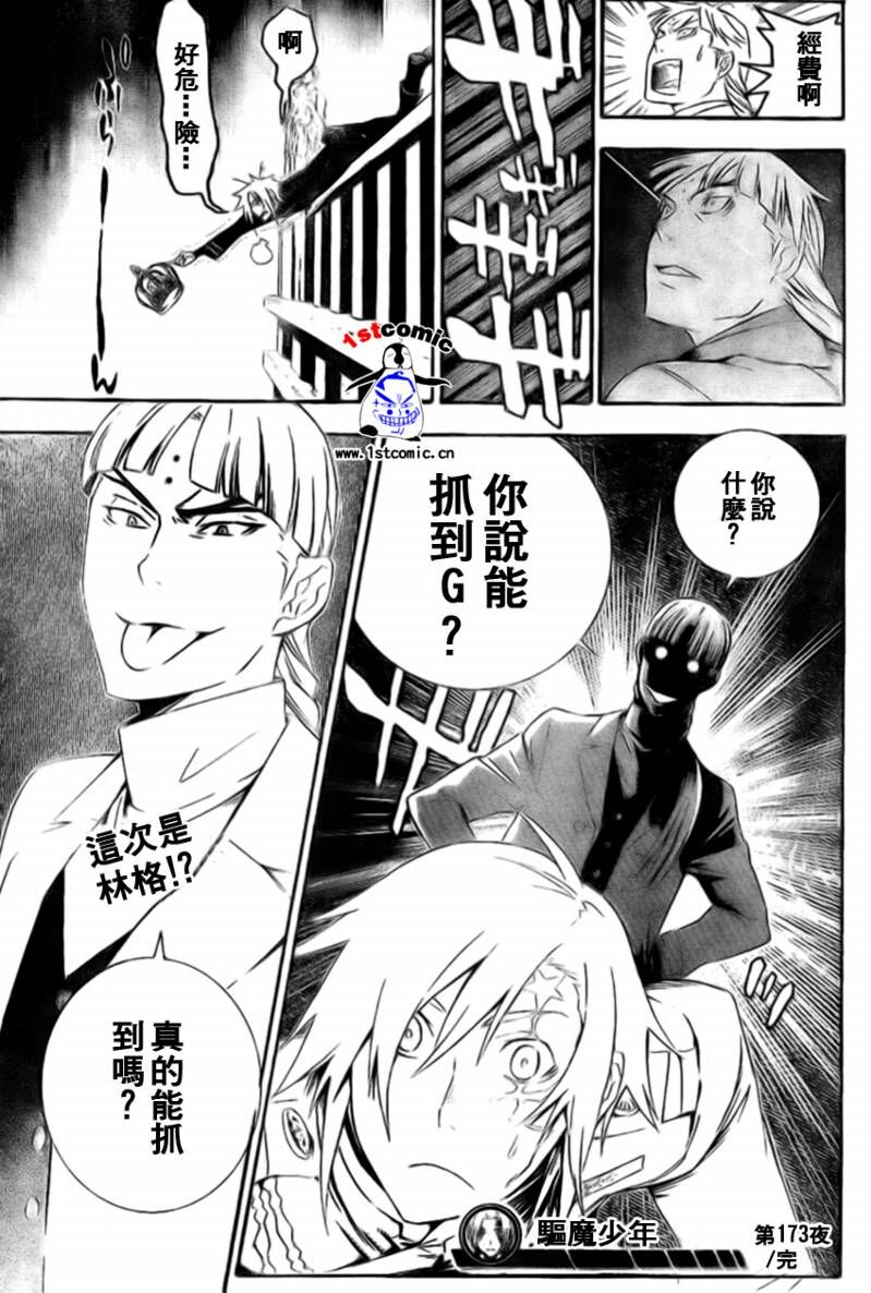 《驱魔少年》漫画最新章节第173话免费下拉式在线观看章节第【17】张图片