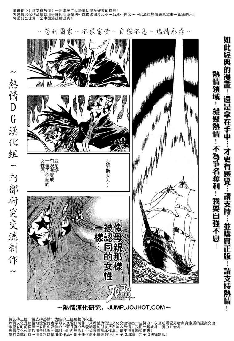 《驱魔少年》漫画最新章节第76话免费下拉式在线观看章节第【15】张图片