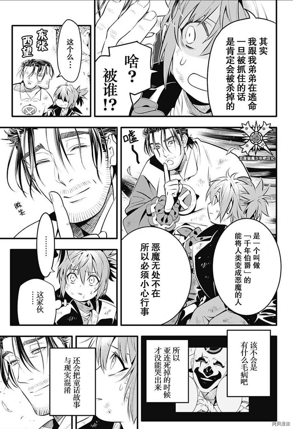 《驱魔少年》漫画最新章节第238话免费下拉式在线观看章节第【11】张图片