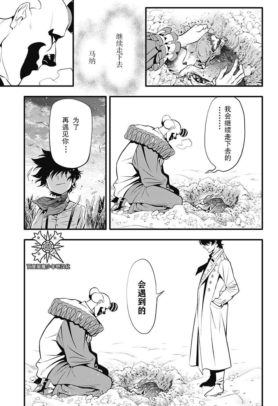 《驱魔少年》漫画最新章节第236话 向A.W道别.赤腕与小丑免费下拉式在线观看章节第【12】张图片