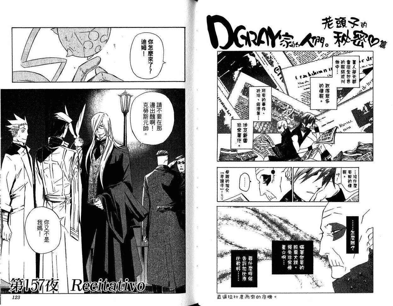 《驱魔少年》漫画最新章节第16卷免费下拉式在线观看章节第【64】张图片