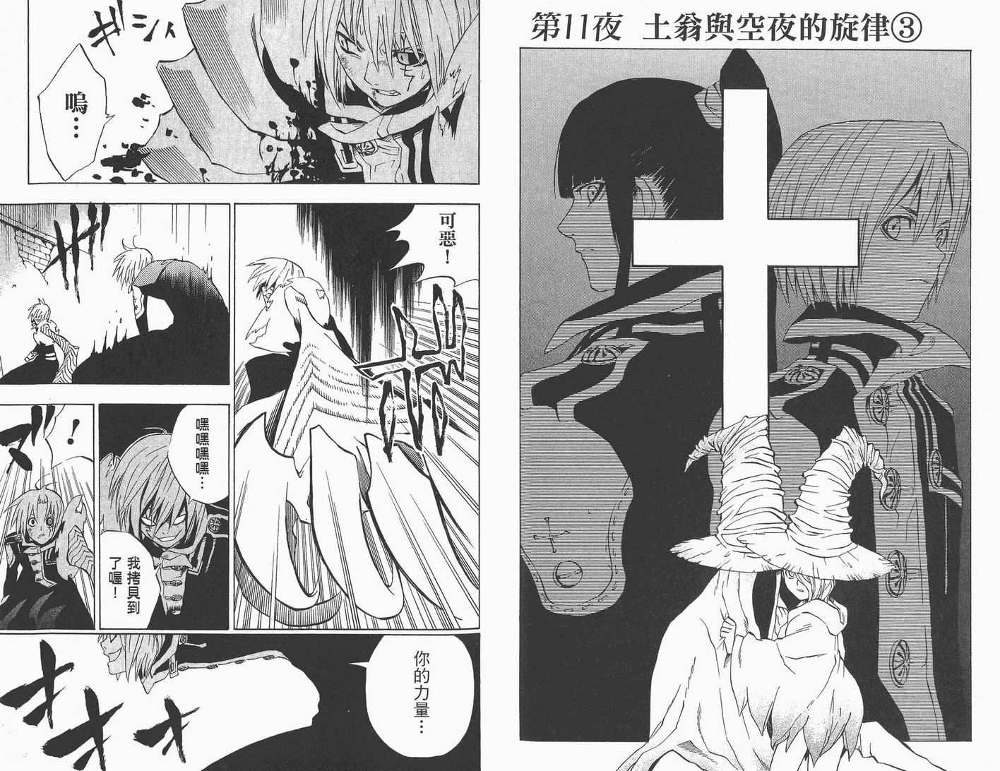 《驱魔少年》漫画最新章节第2卷免费下拉式在线观看章节第【33】张图片