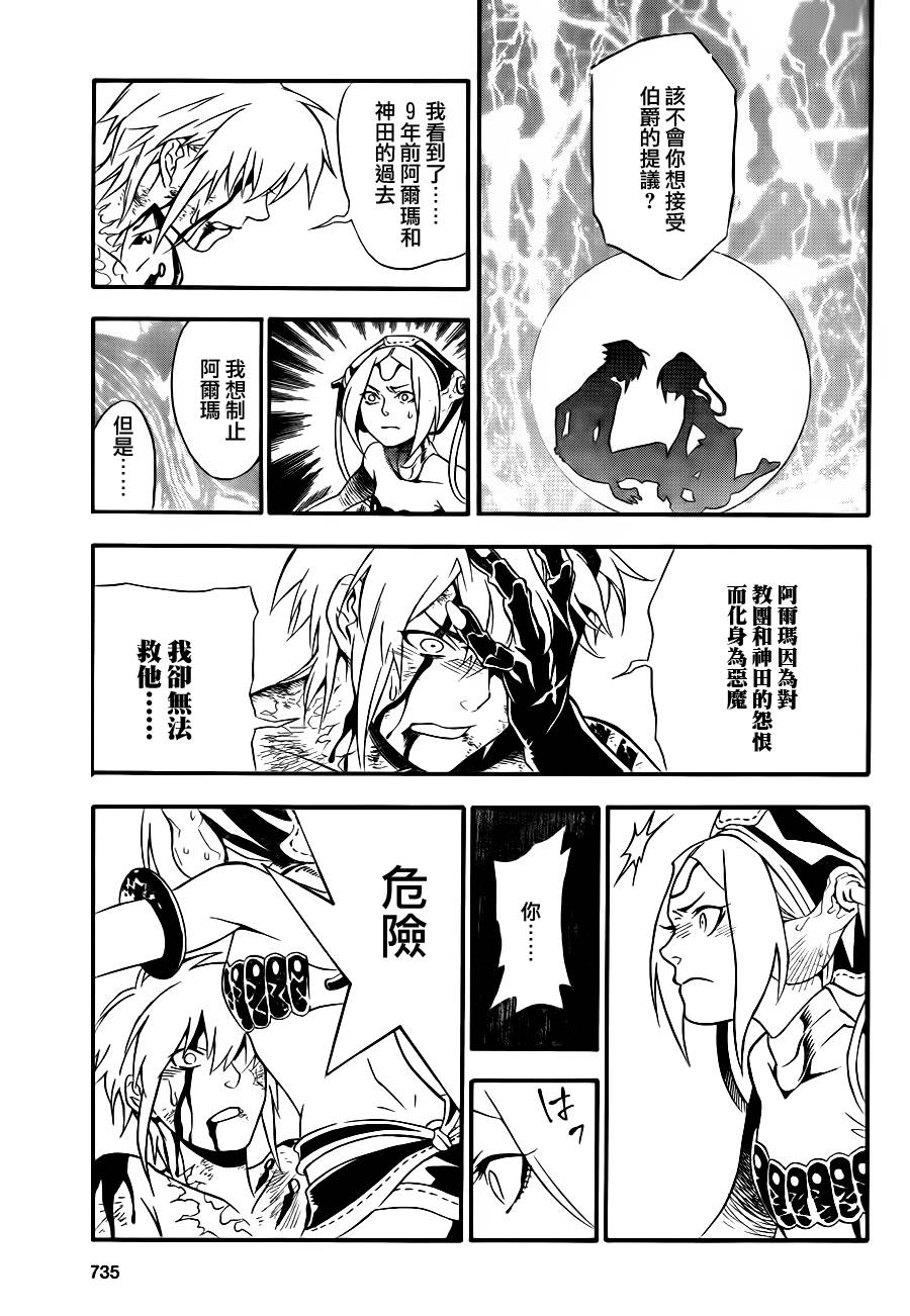 《驱魔少年》漫画最新章节第196话免费下拉式在线观看章节第【20】张图片