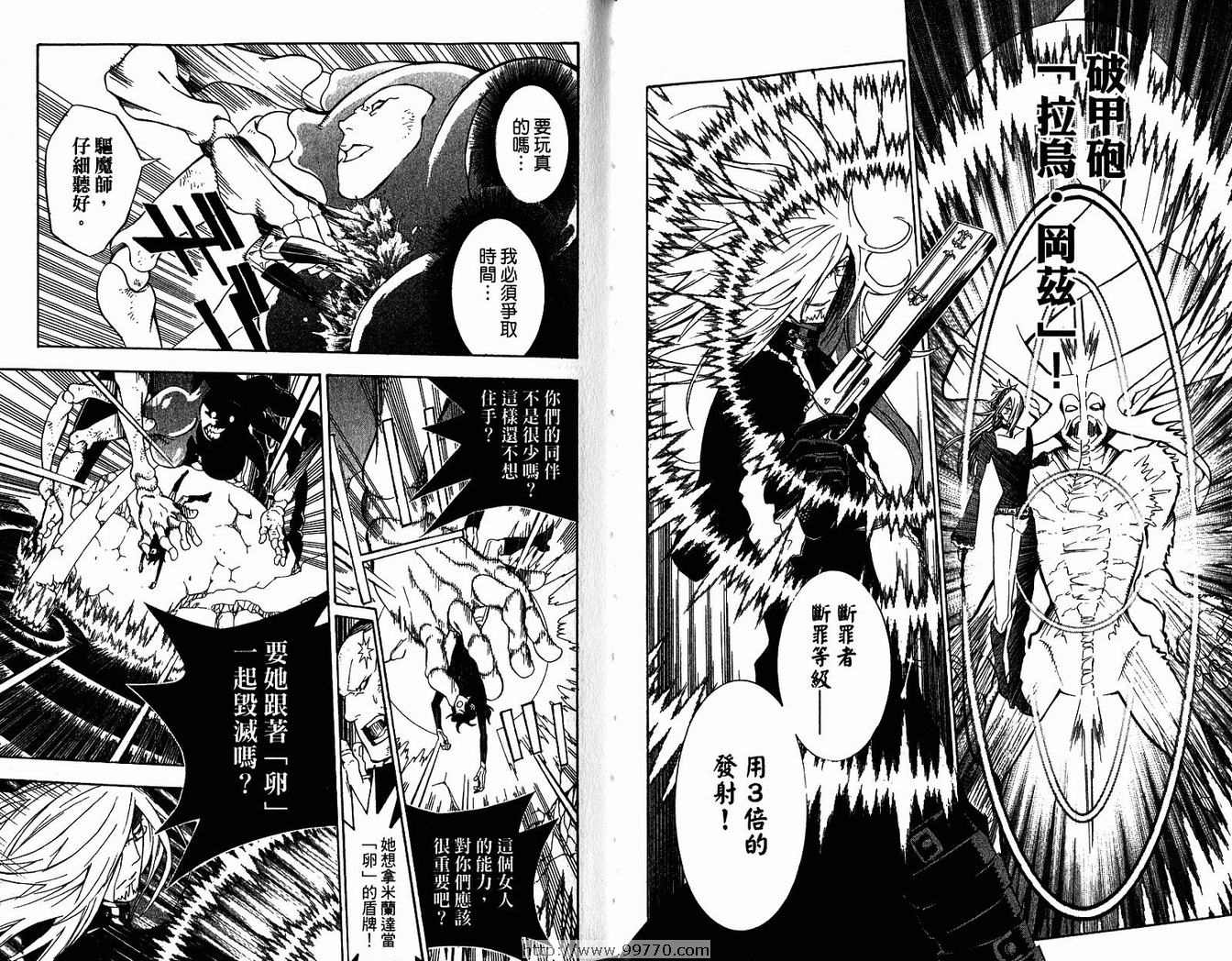 《驱魔少年》漫画最新章节第15卷免费下拉式在线观看章节第【50】张图片