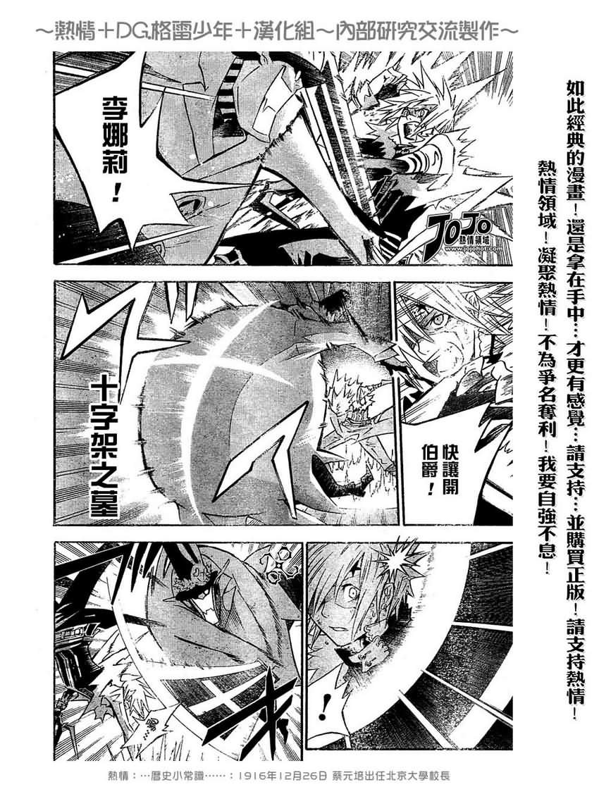 《驱魔少年》漫画最新章节第102话免费下拉式在线观看章节第【4】张图片