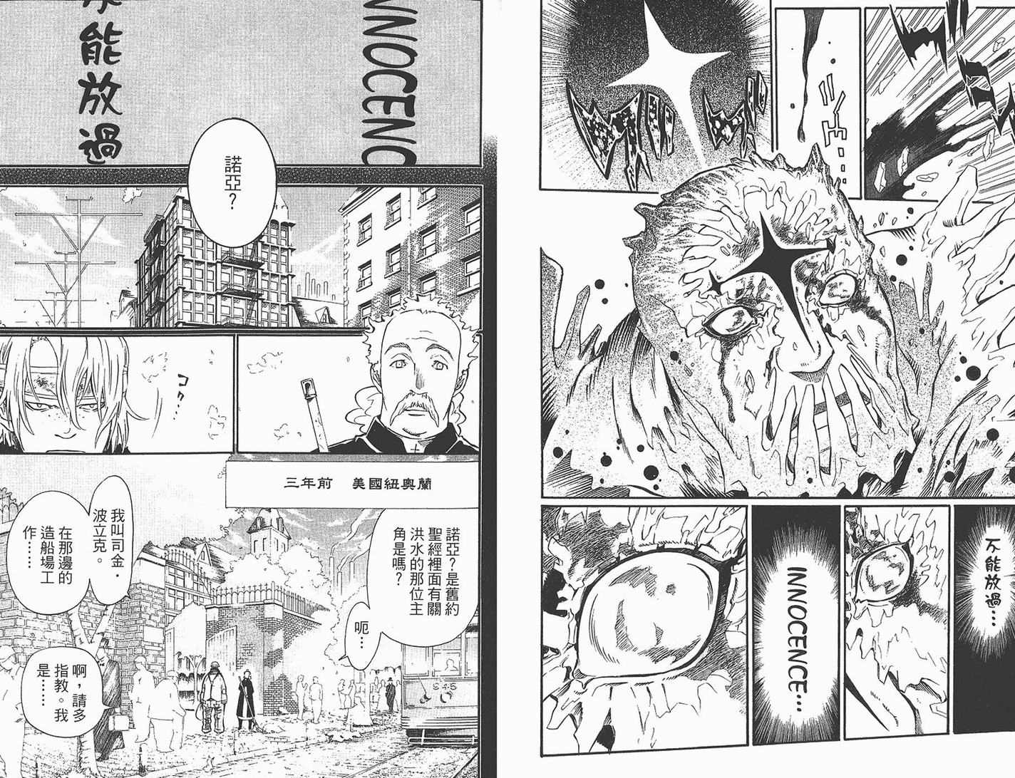 《驱魔少年》漫画最新章节第10卷免费下拉式在线观看章节第【82】张图片