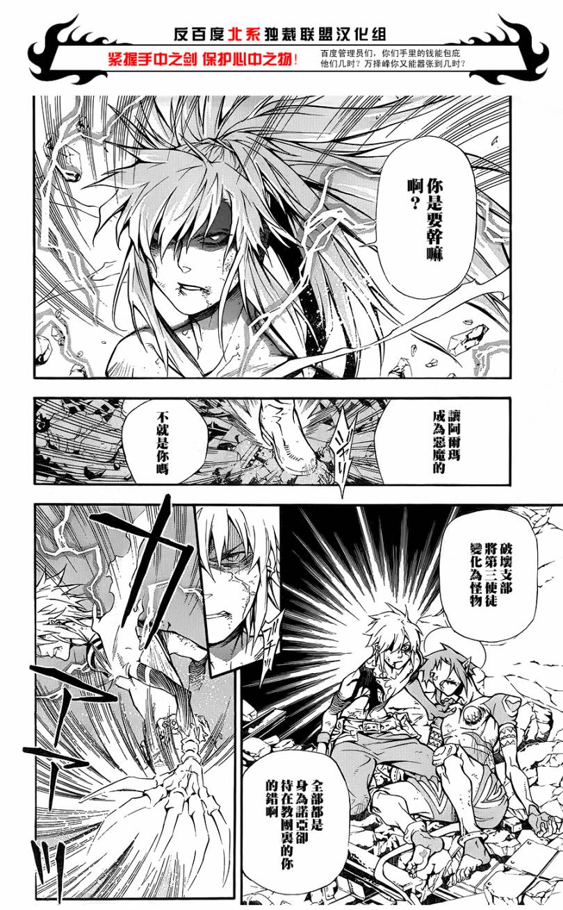 《驱魔少年》漫画最新章节第197话免费下拉式在线观看章节第【19】张图片