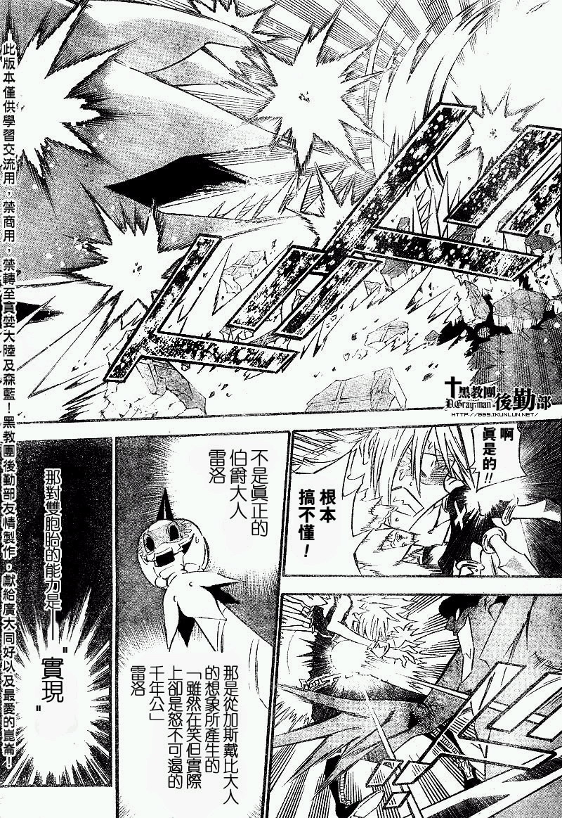 《驱魔少年》漫画最新章节第101话免费下拉式在线观看章节第【16】张图片