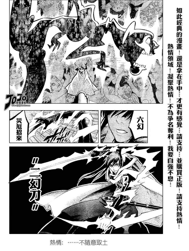 《驱魔少年》漫画最新章节第87话免费下拉式在线观看章节第【12】张图片