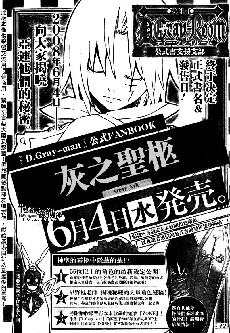 《驱魔少年》漫画最新章节第156话免费下拉式在线观看章节第【18】张图片