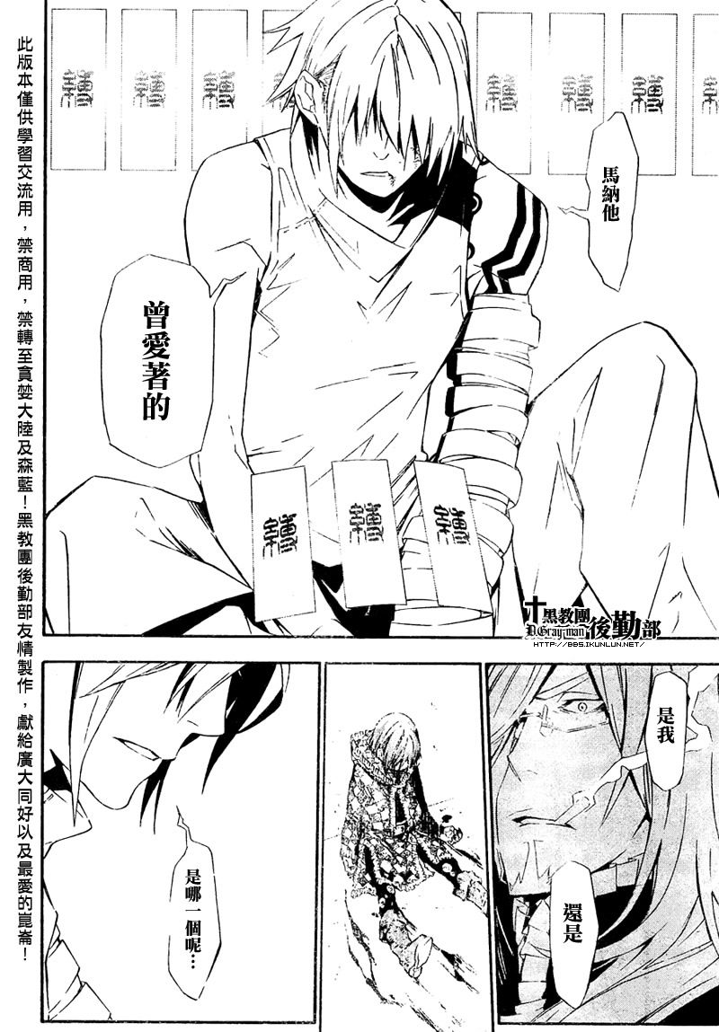 《驱魔少年》漫画最新章节第167话免费下拉式在线观看章节第【8】张图片