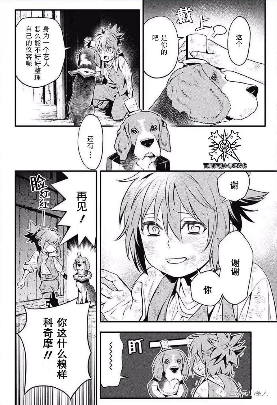 《驱魔少年》漫画最新章节第235话免费下拉式在线观看章节第【36】张图片