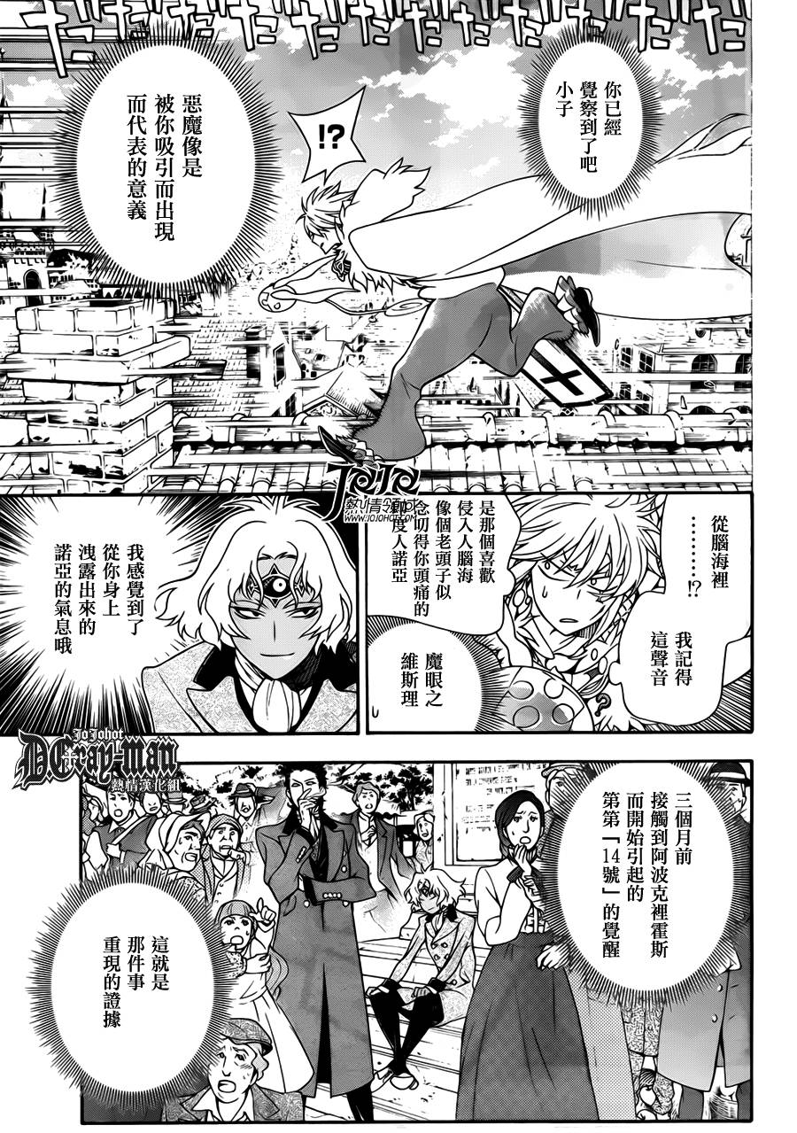 《驱魔少年》漫画最新章节第211话免费下拉式在线观看章节第【19】张图片