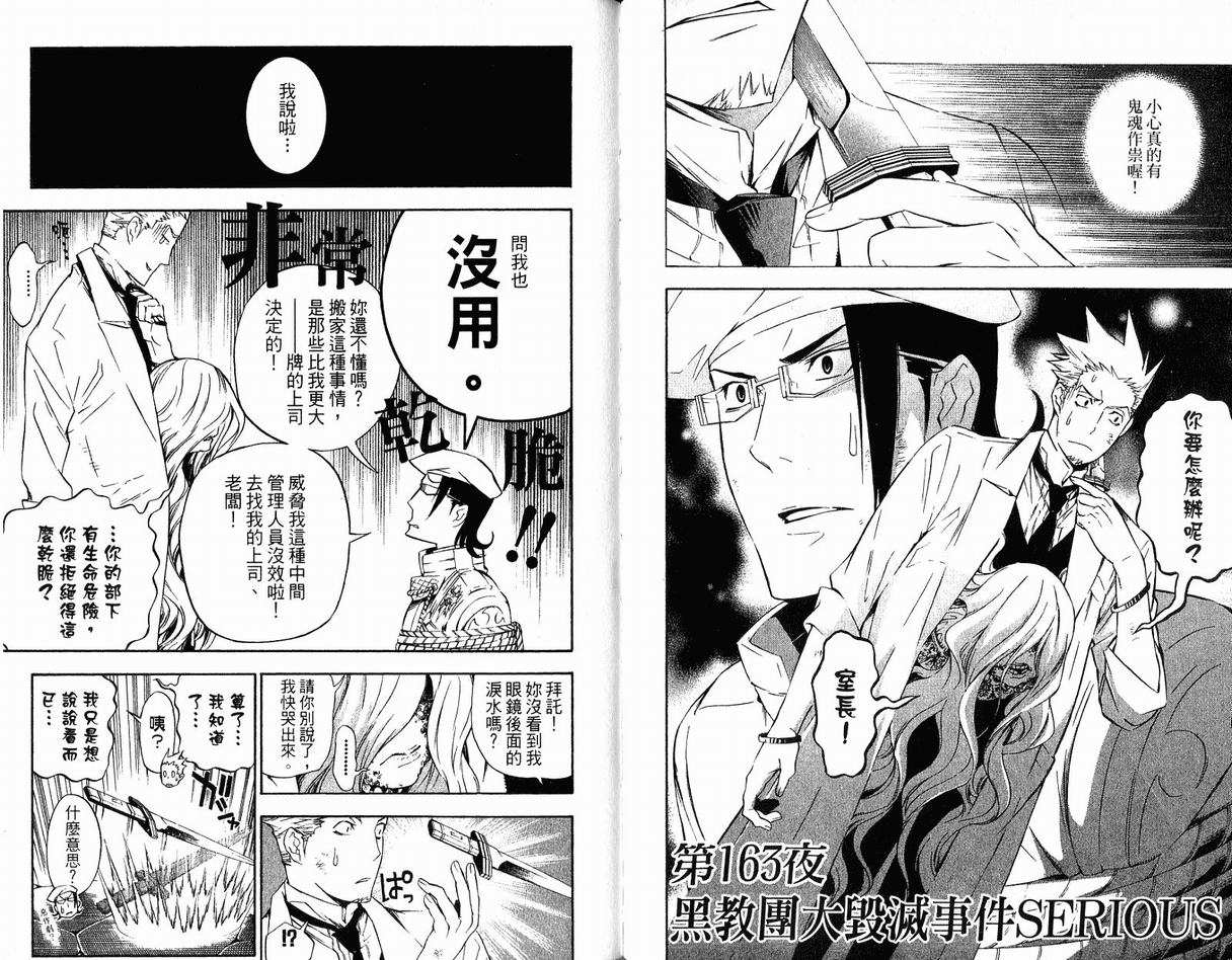 《驱魔少年》漫画最新章节第17卷免费下拉式在线观看章节第【23】张图片