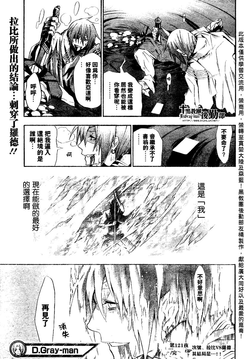 《驱魔少年》漫画最新章节第121话免费下拉式在线观看章节第【19】张图片