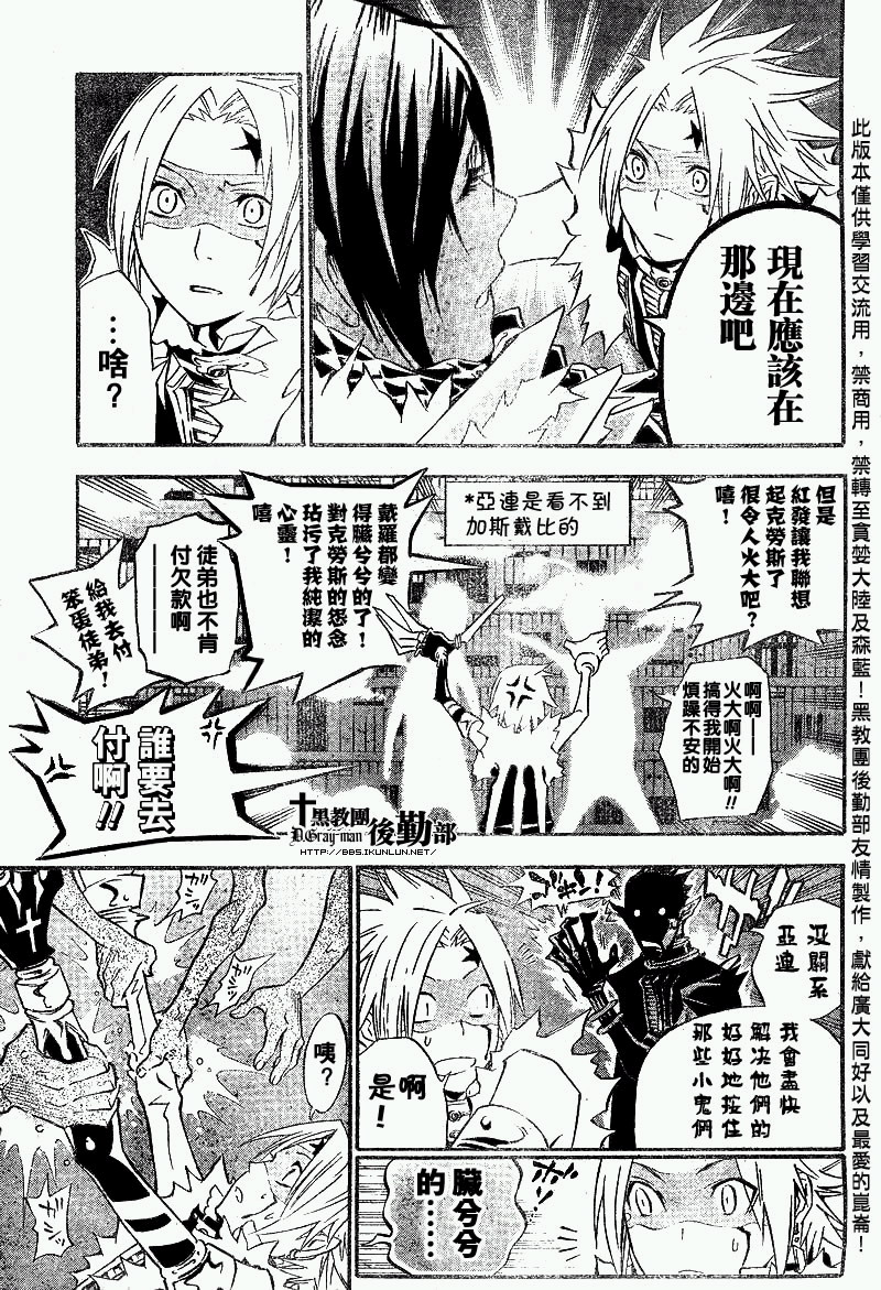 《驱魔少年》漫画最新章节第101话免费下拉式在线观看章节第【7】张图片