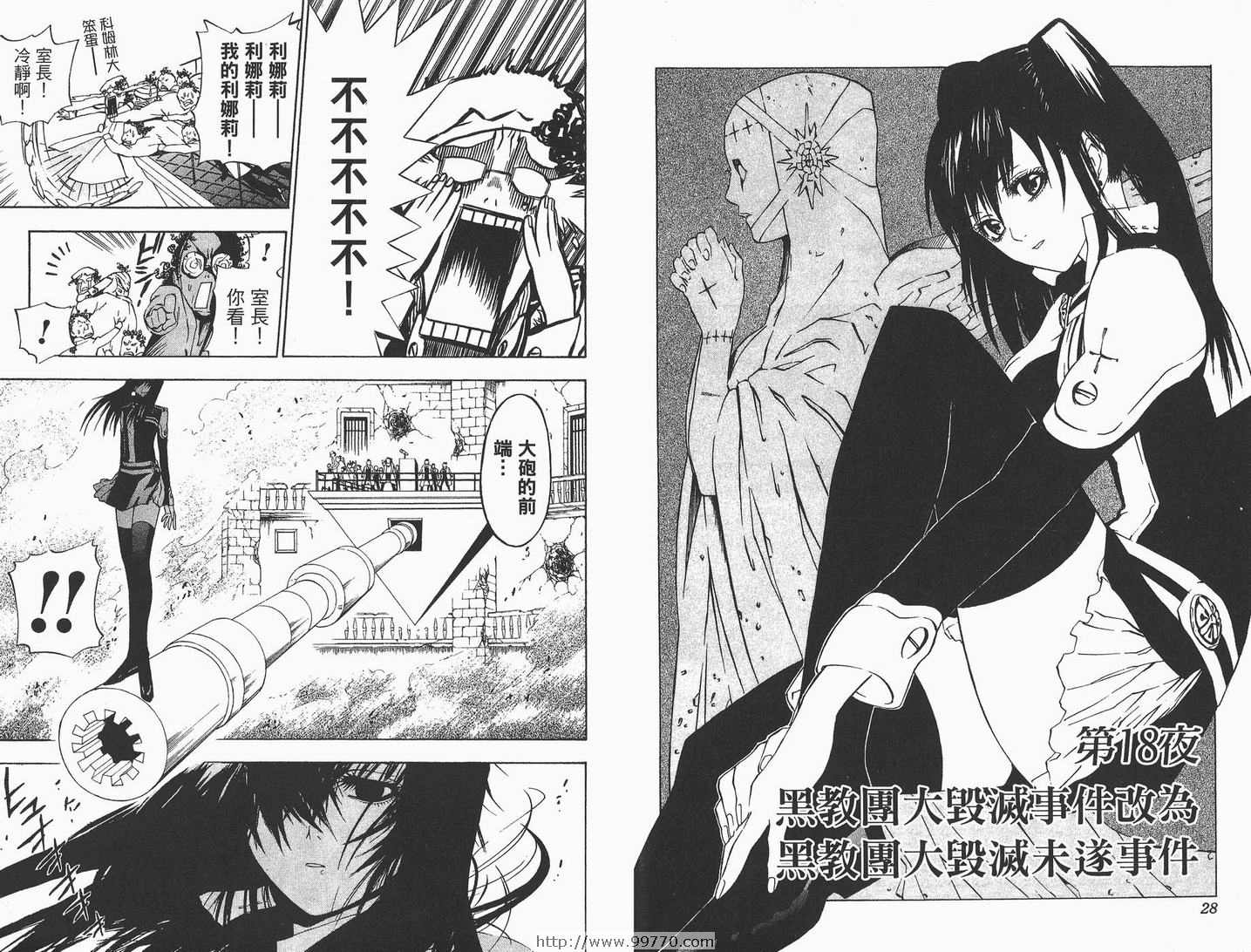 《驱魔少年》漫画最新章节第3卷免费下拉式在线观看章节第【15】张图片