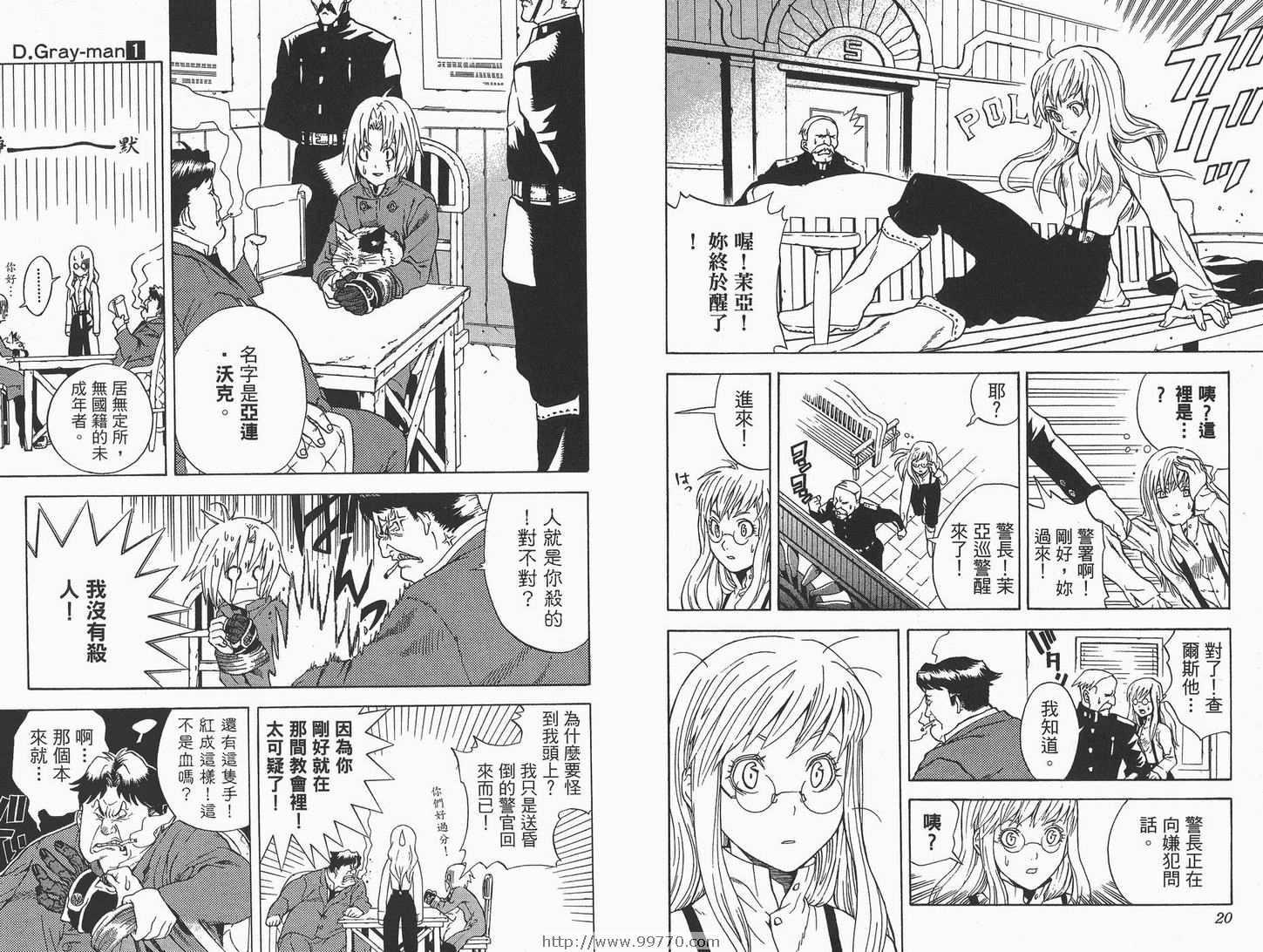 《驱魔少年》漫画最新章节第1卷免费下拉式在线观看章节第【11】张图片