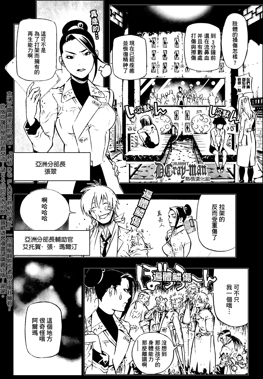 《驱魔少年》漫画最新章节第190话免费下拉式在线观看章节第【8】张图片