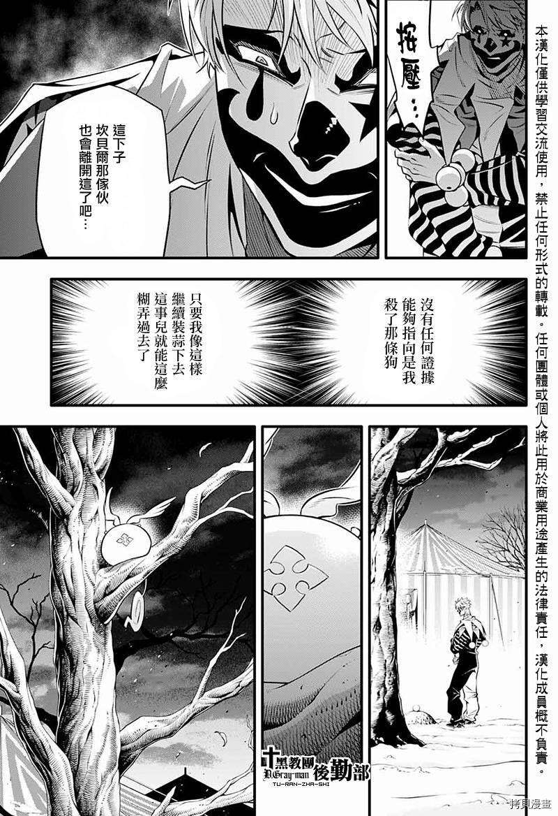 《驱魔少年》漫画最新章节第239话免费下拉式在线观看章节第【6】张图片