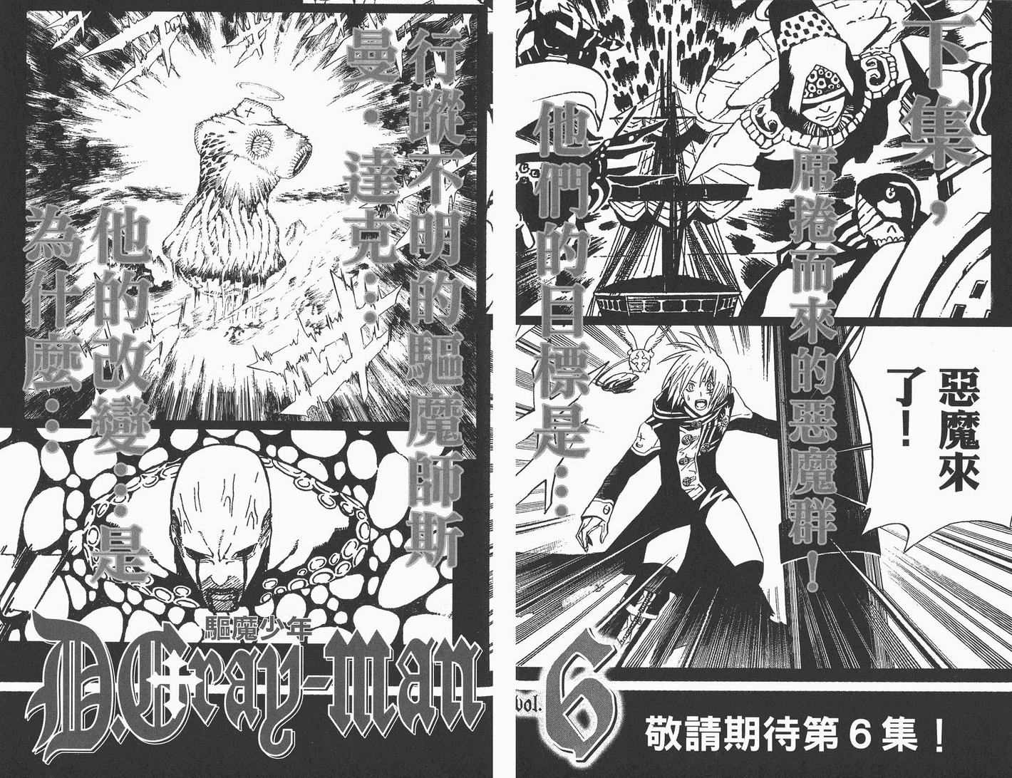 《驱魔少年》漫画最新章节第5卷免费下拉式在线观看章节第【95】张图片