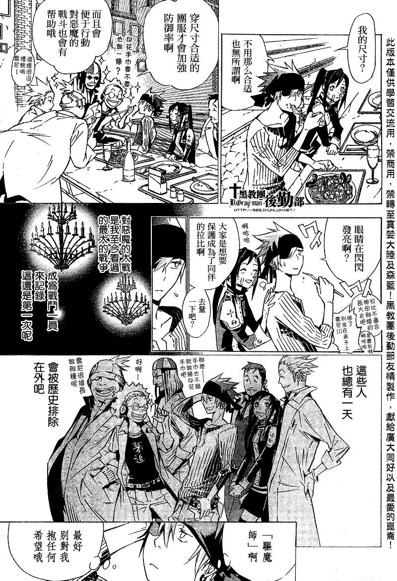 《驱魔少年》漫画最新章节第119话免费下拉式在线观看章节第【13】张图片