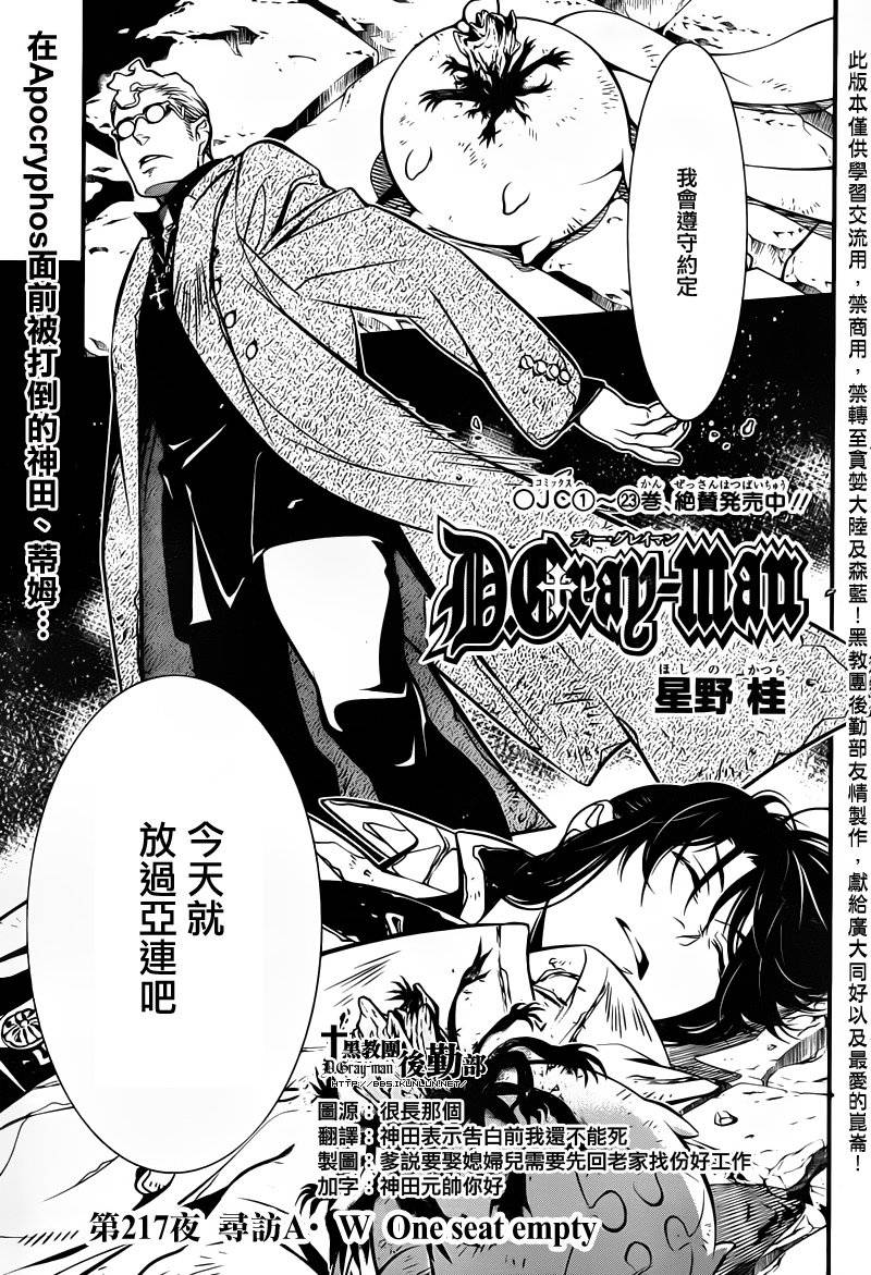 《驱魔少年》漫画最新章节第217话免费下拉式在线观看章节第【1】张图片