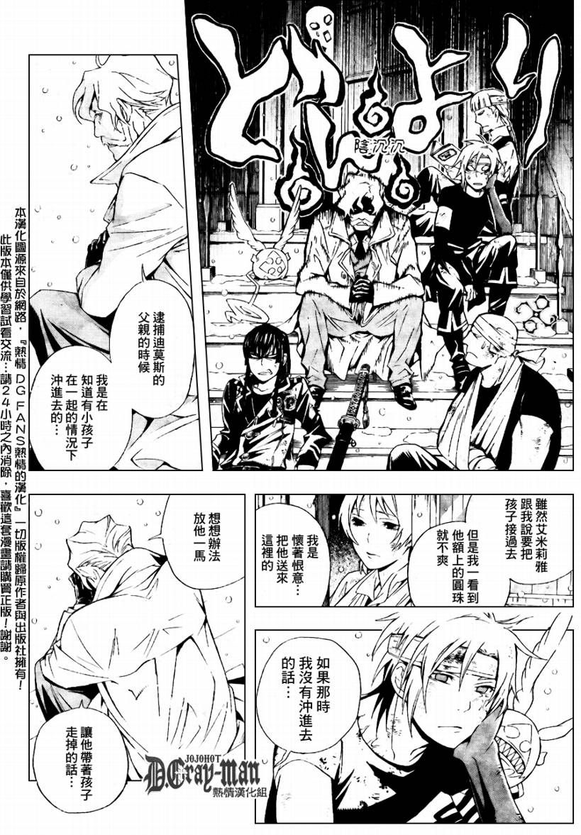 《驱魔少年》漫画最新章节第183话免费下拉式在线观看章节第【8】张图片