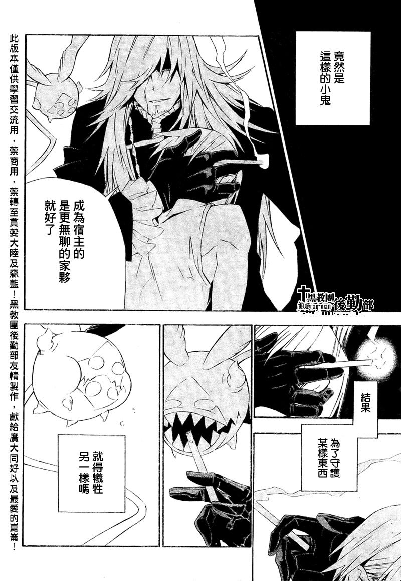 《驱魔少年》漫画最新章节第167话免费下拉式在线观看章节第【10】张图片