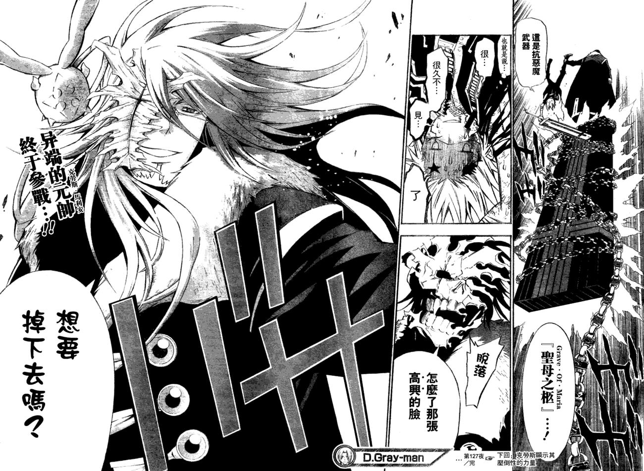 《驱魔少年》漫画最新章节第127话免费下拉式在线观看章节第【16】张图片