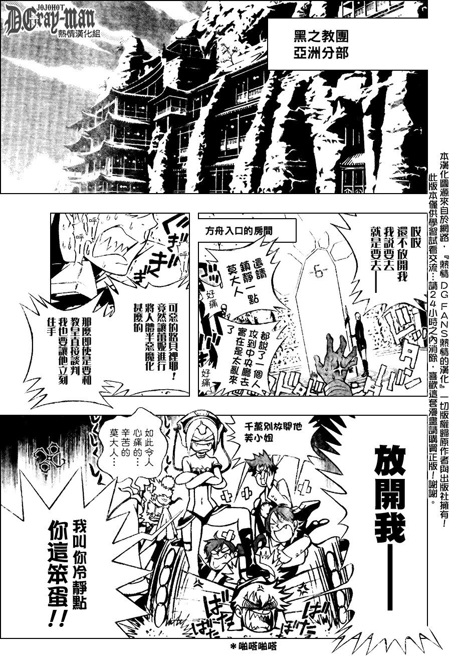 《驱魔少年》漫画最新章节第186话免费下拉式在线观看章节第【3】张图片