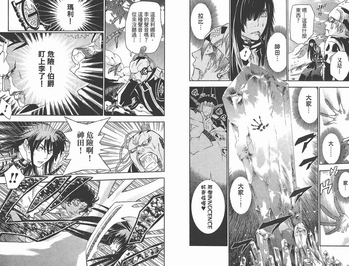 《驱魔少年》漫画最新章节第10卷免费下拉式在线观看章节第【16】张图片