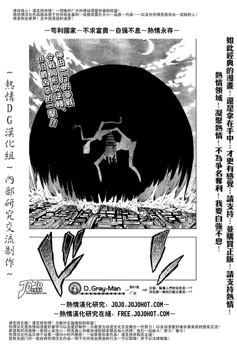 《驱魔少年》漫画最新章节第87话免费下拉式在线观看章节第【17】张图片