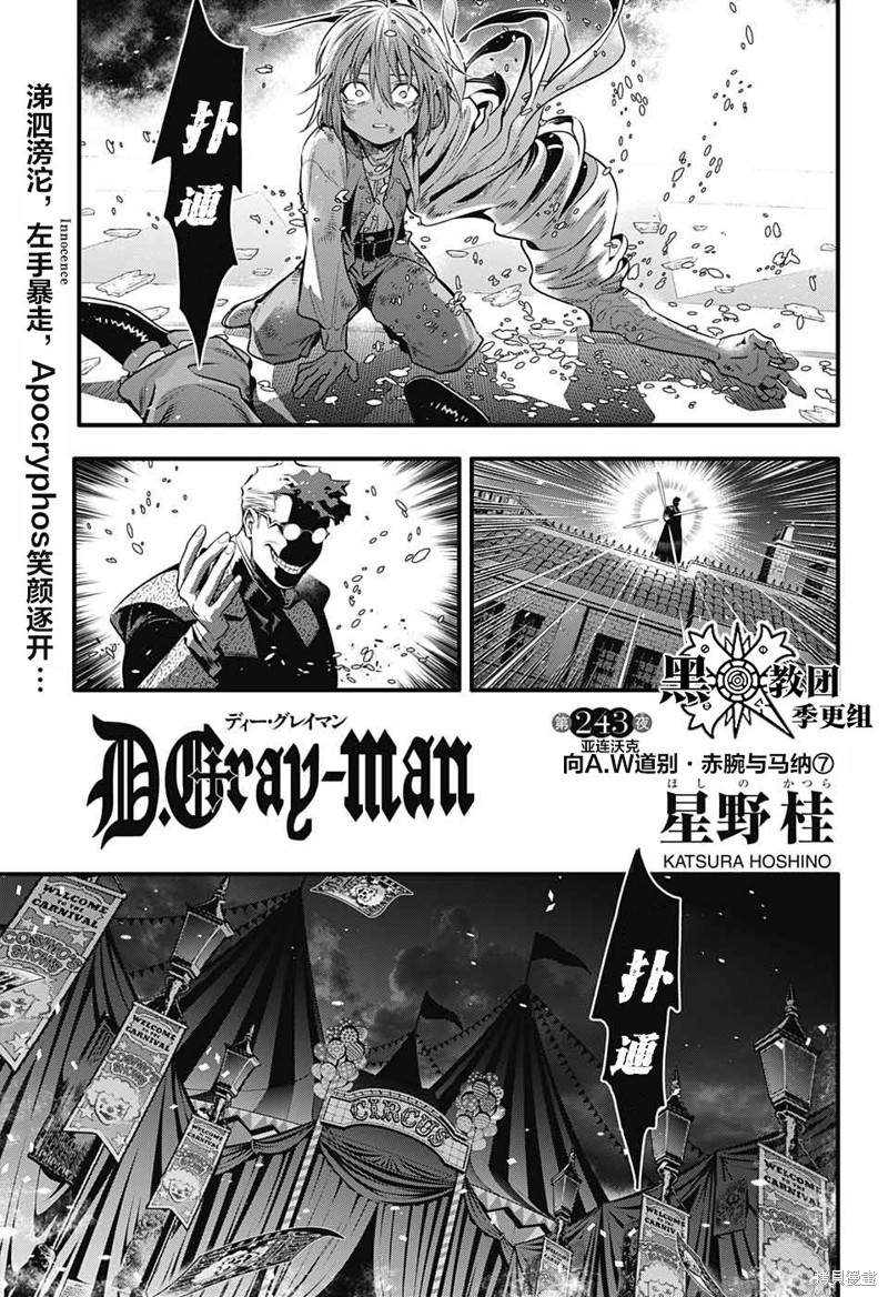 《驱魔少年》漫画最新章节第243话免费下拉式在线观看章节第【6】张图片