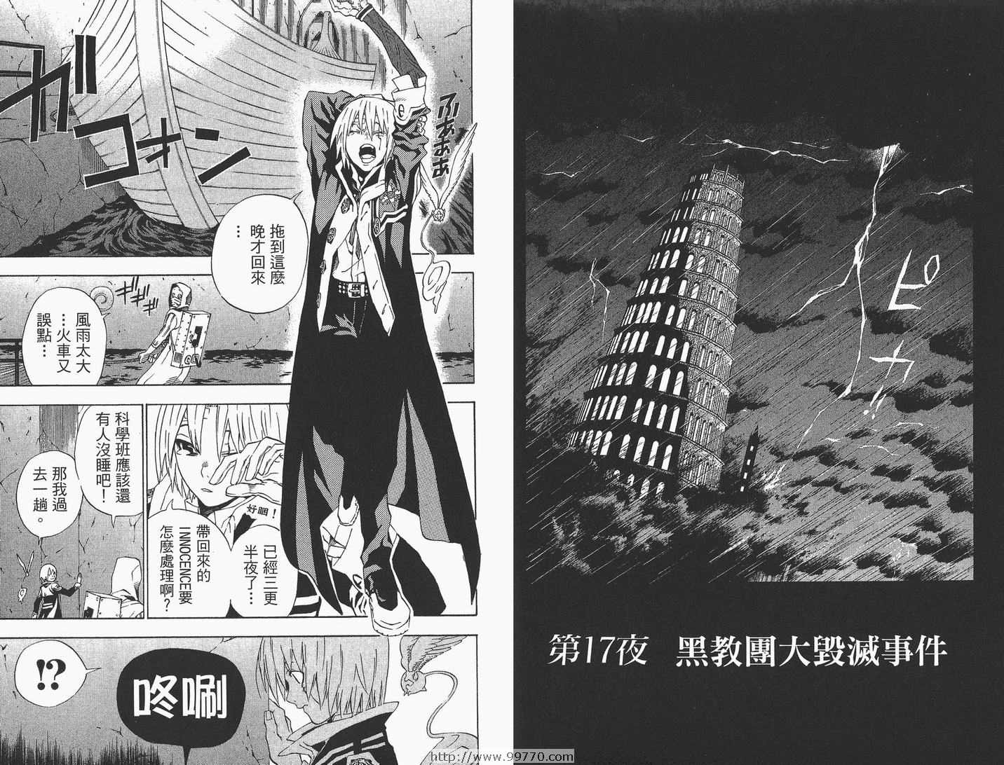 《驱魔少年》漫画最新章节第3卷免费下拉式在线观看章节第【5】张图片