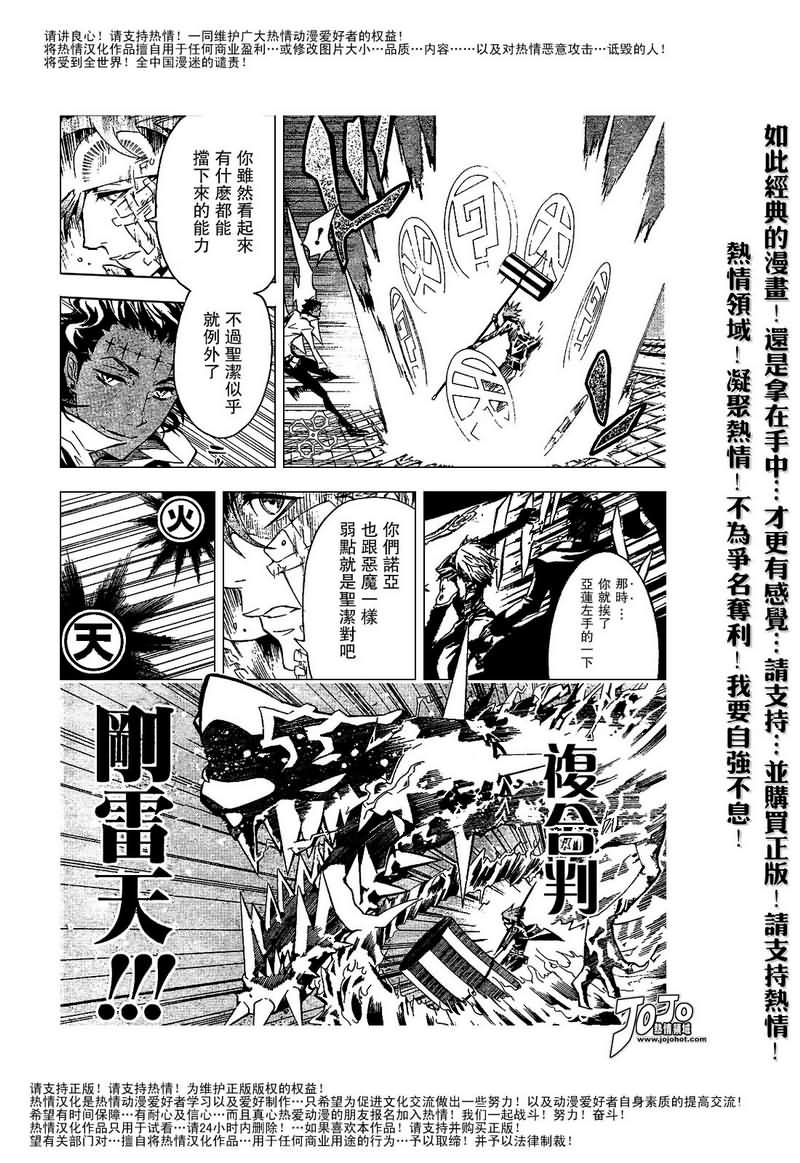 《驱魔少年》漫画最新章节第86话免费下拉式在线观看章节第【4】张图片