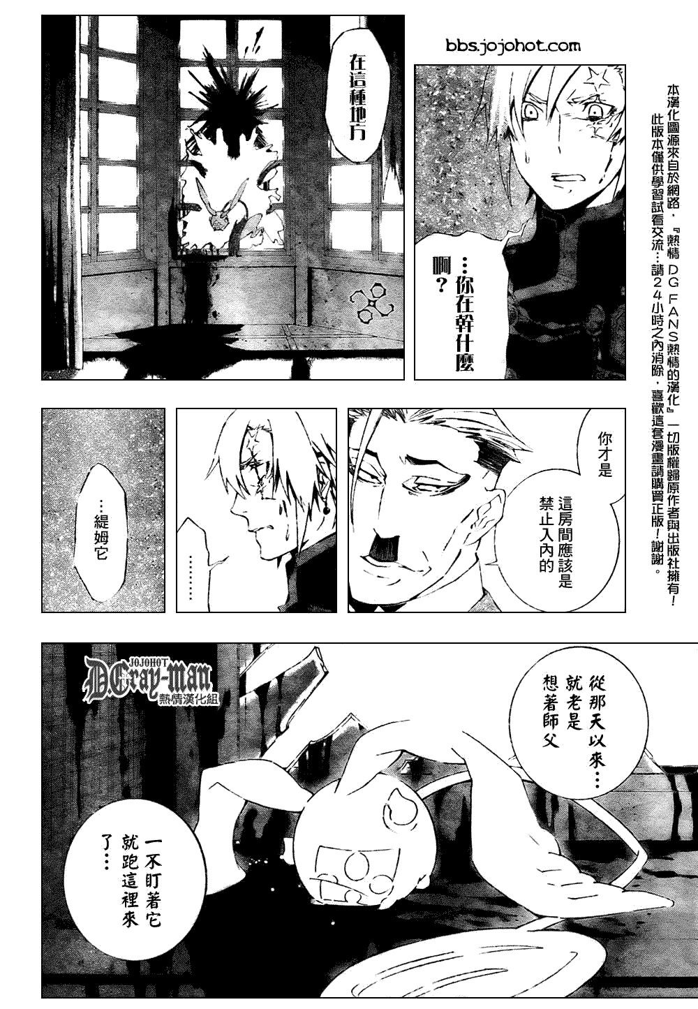 《驱魔少年》漫画最新章节第171话免费下拉式在线观看章节第【4】张图片