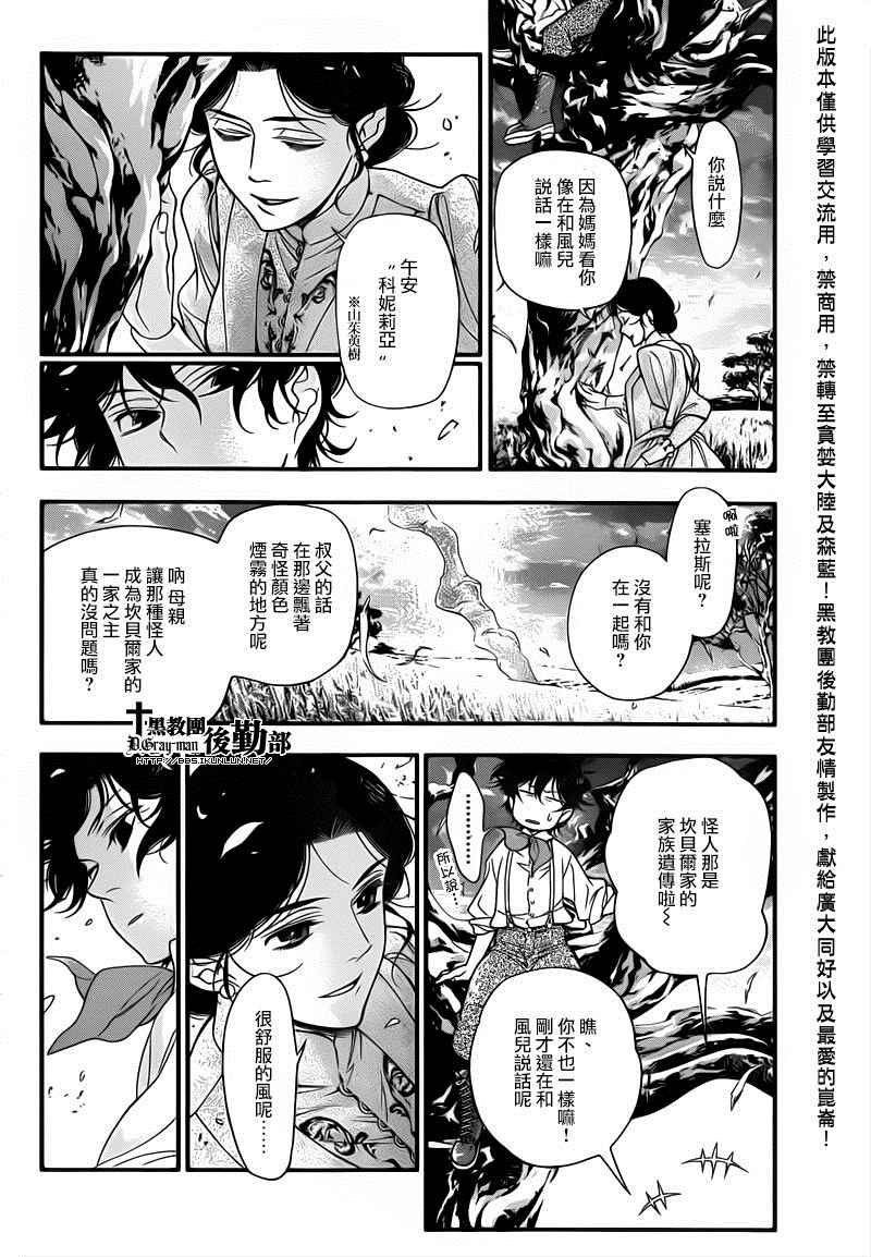 《驱魔少年》漫画最新章节第214话免费下拉式在线观看章节第【6】张图片