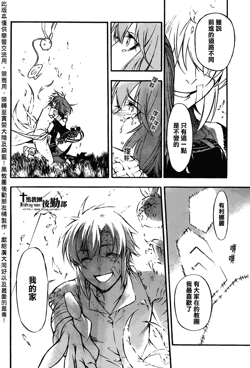 《驱魔少年》漫画最新章节第205话免费下拉式在线观看章节第【31】张图片