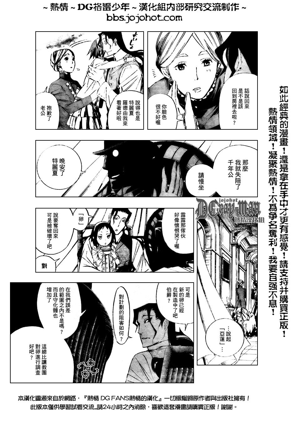 《驱魔少年》漫画最新章节第158话免费下拉式在线观看章节第【5】张图片