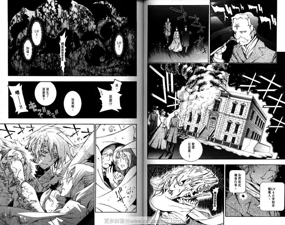 《驱魔少年》漫画最新章节第18卷免费下拉式在线观看章节第【41】张图片