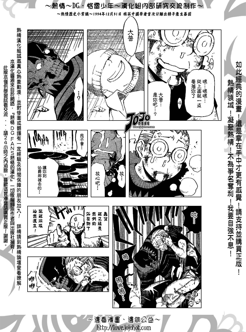 《驱魔少年》漫画最新章节第143话免费下拉式在线观看章节第【14】张图片