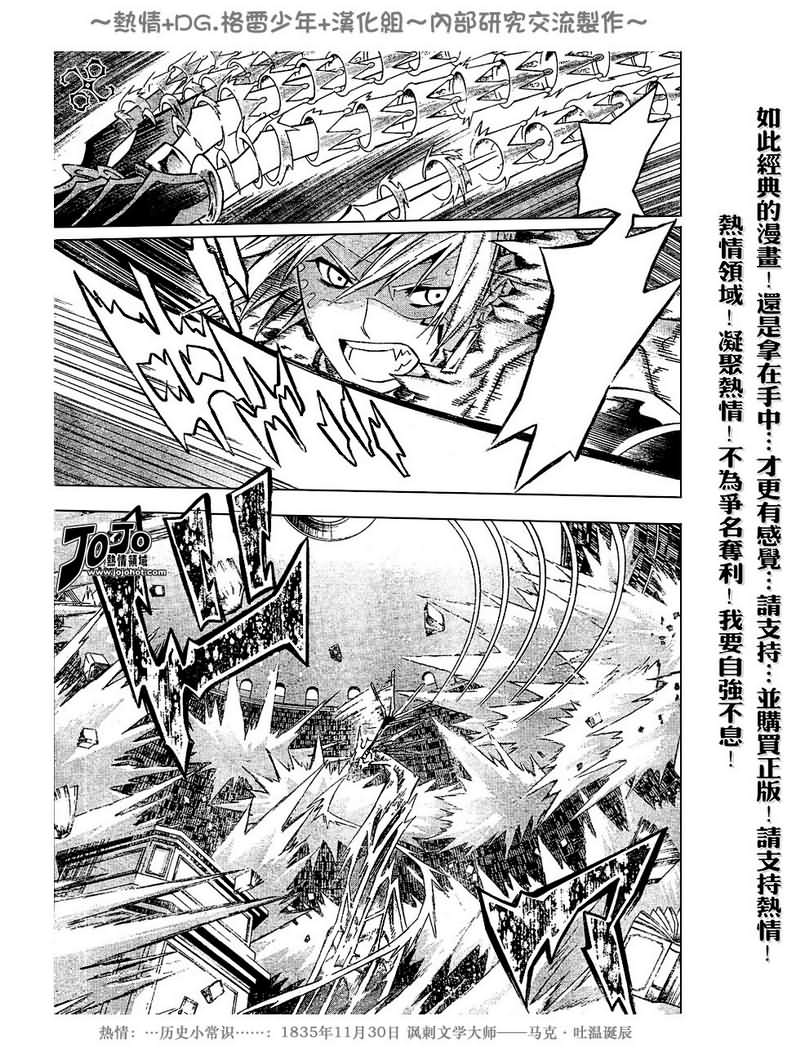 《驱魔少年》漫画最新章节第100话免费下拉式在线观看章节第【7】张图片